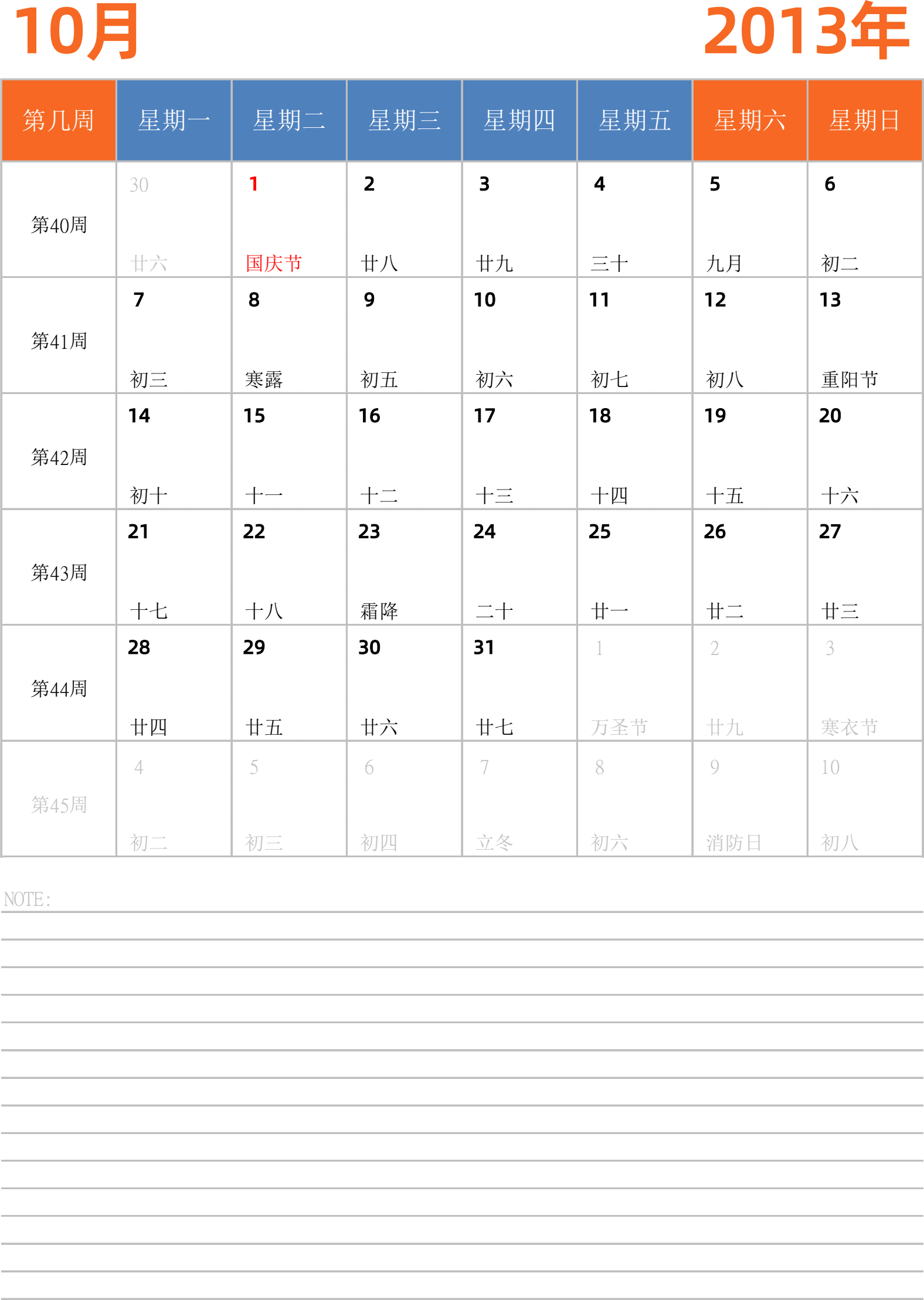 日历表2013年日历 中文版 纵向排版 周一开始 带周数 带节假日调休安排